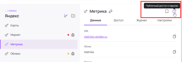 image-pass-ikonka-dostup