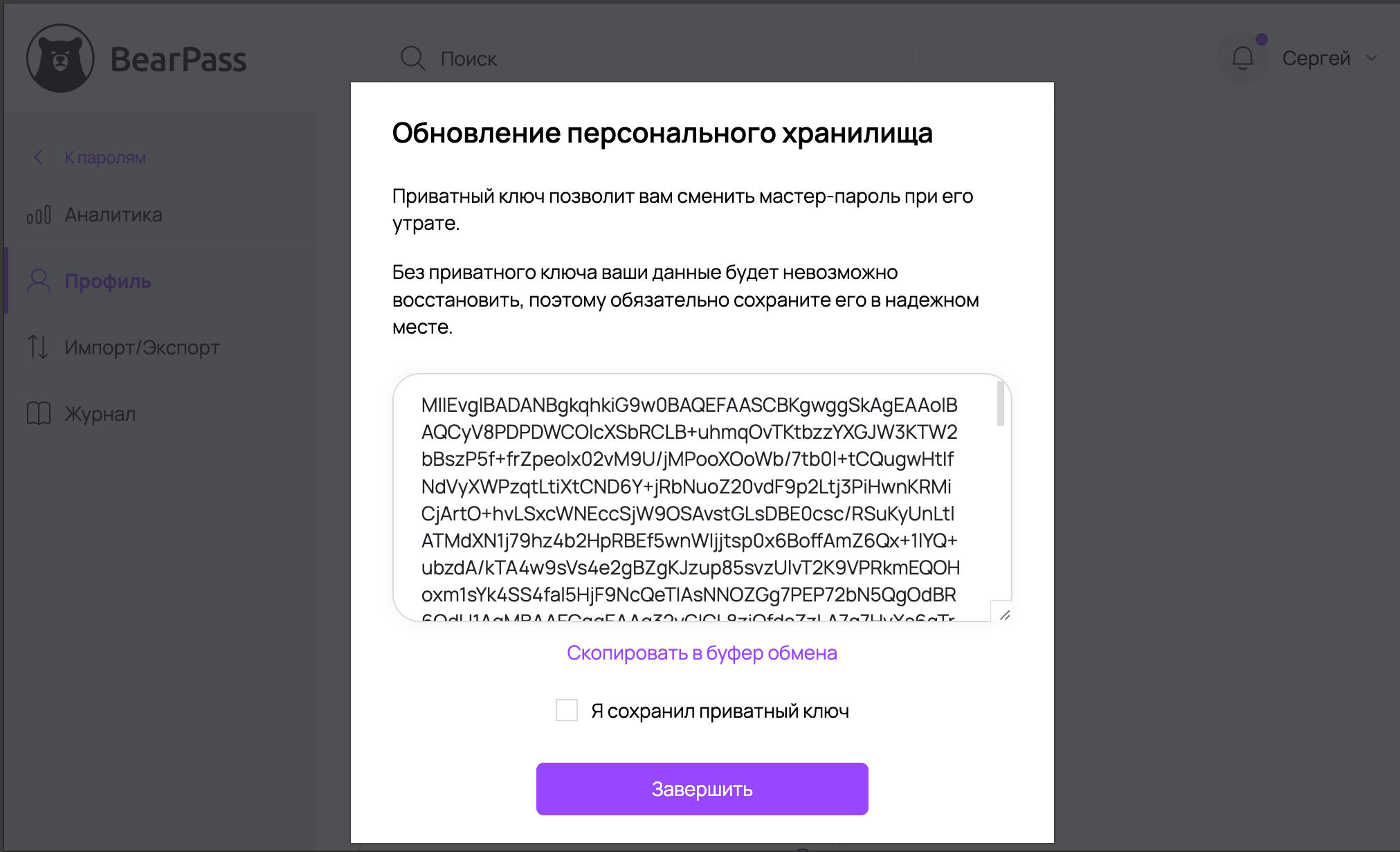 image-private-space-key