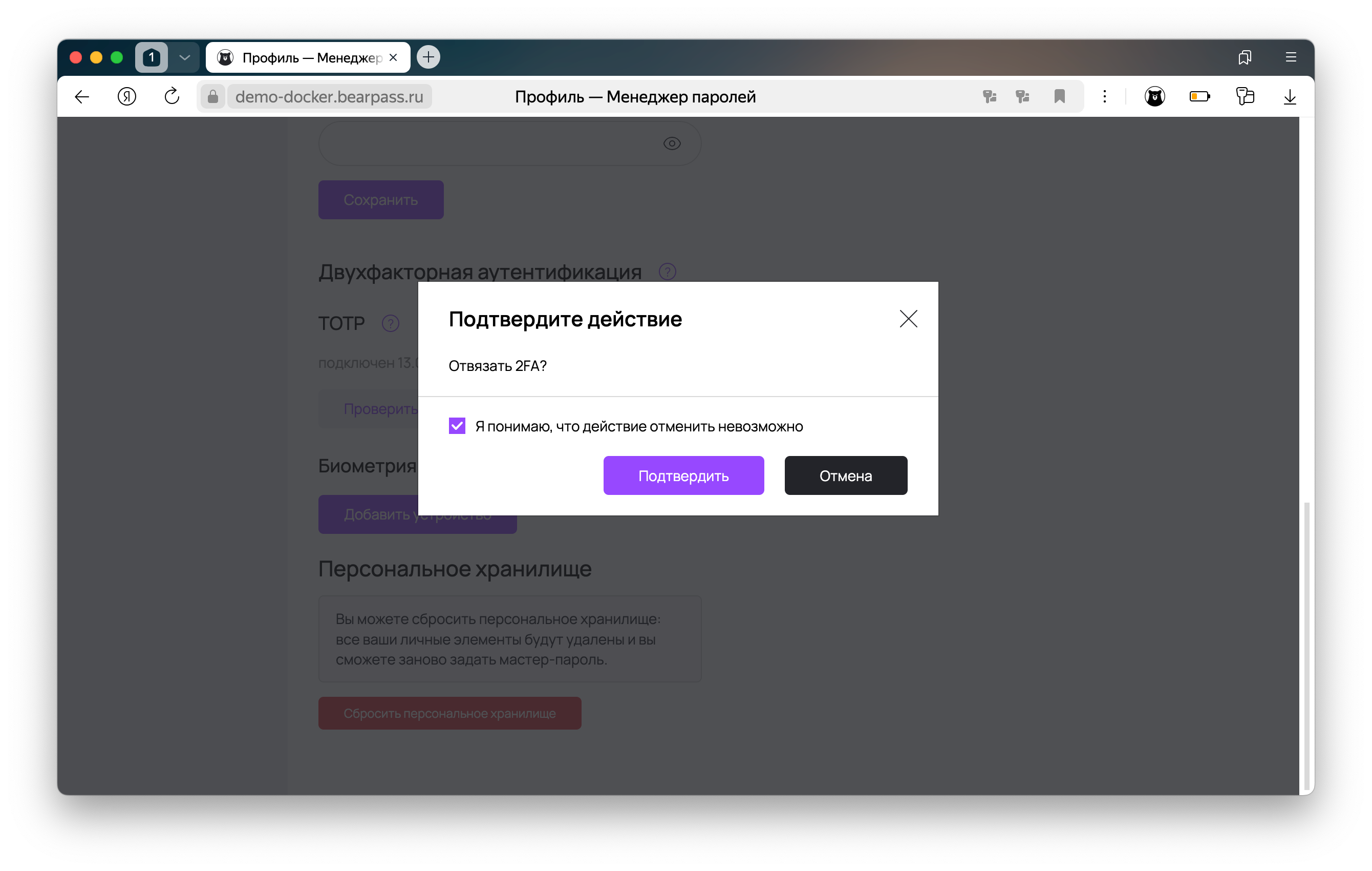 image-profil-otklyuchenie-2fa