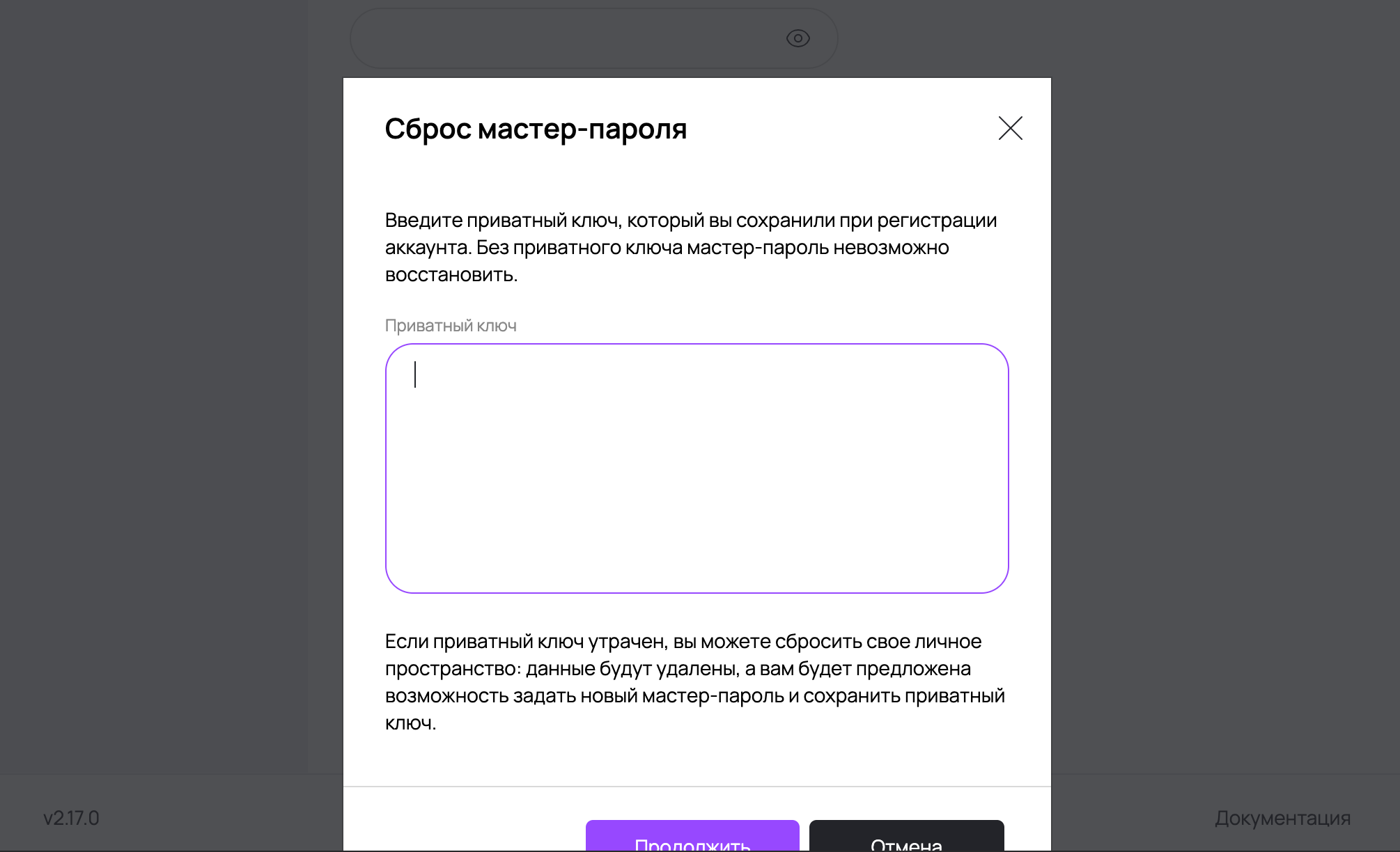 image-reset-master-password-with-private-key