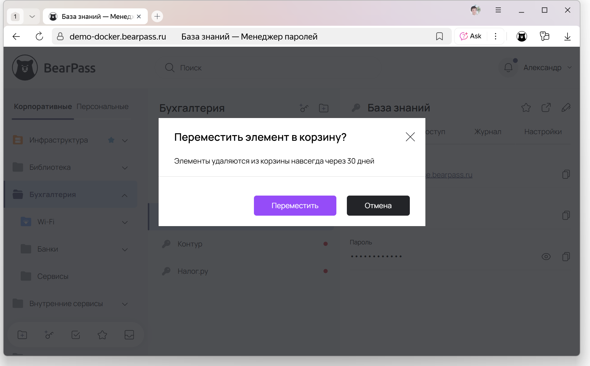 image-using-passwords-delete