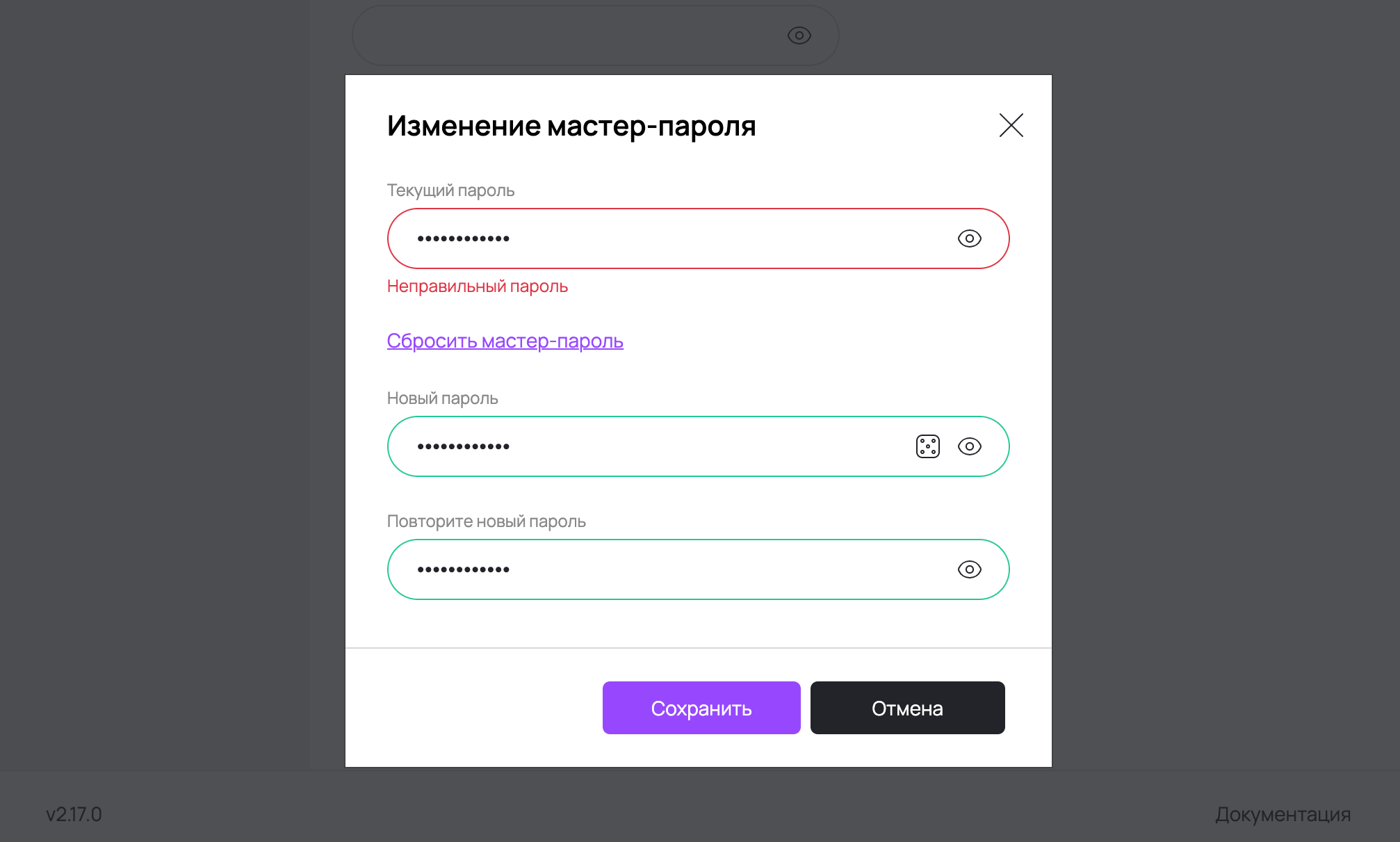image-wrong-master-password
