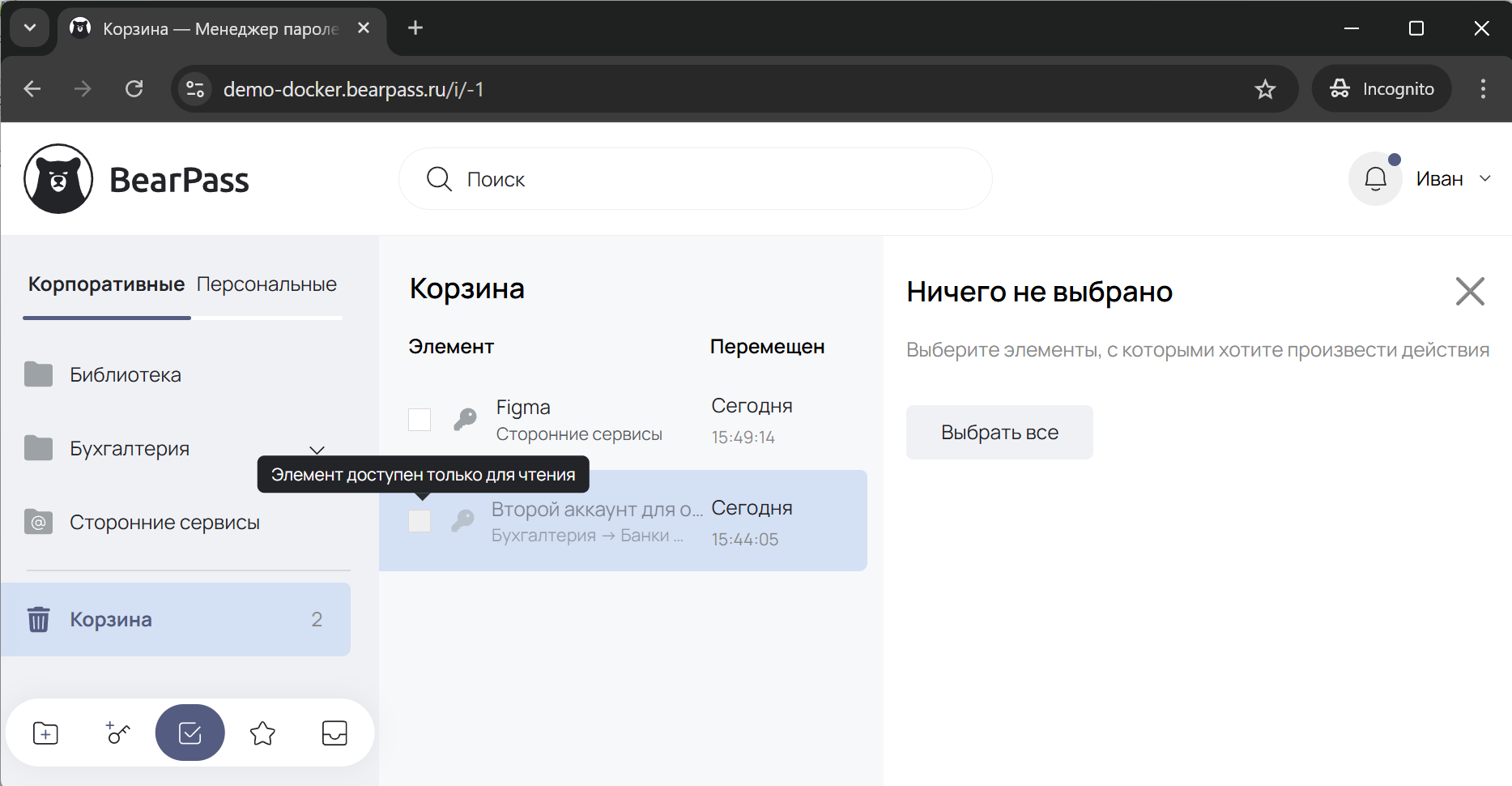 recycle-bin-read-only